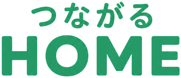 つながるHOME